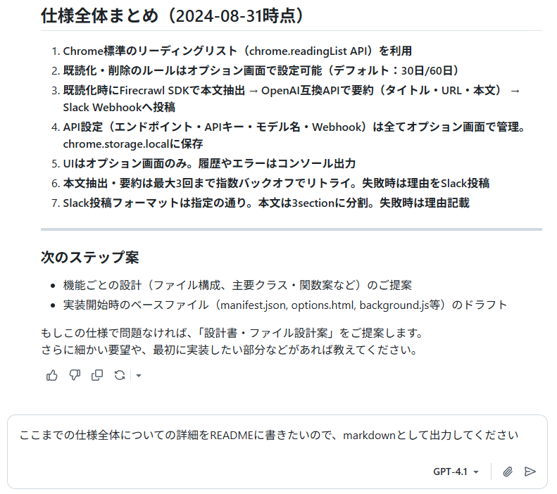 Copilotとまとめた仕様全体のまとめ