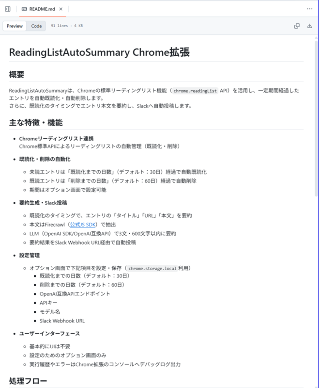 仕様全体をまとめたREADME