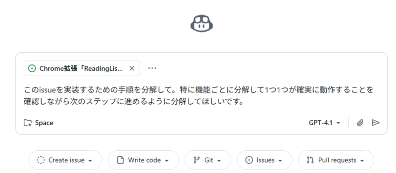 Copilotにissueを分解してもらう1