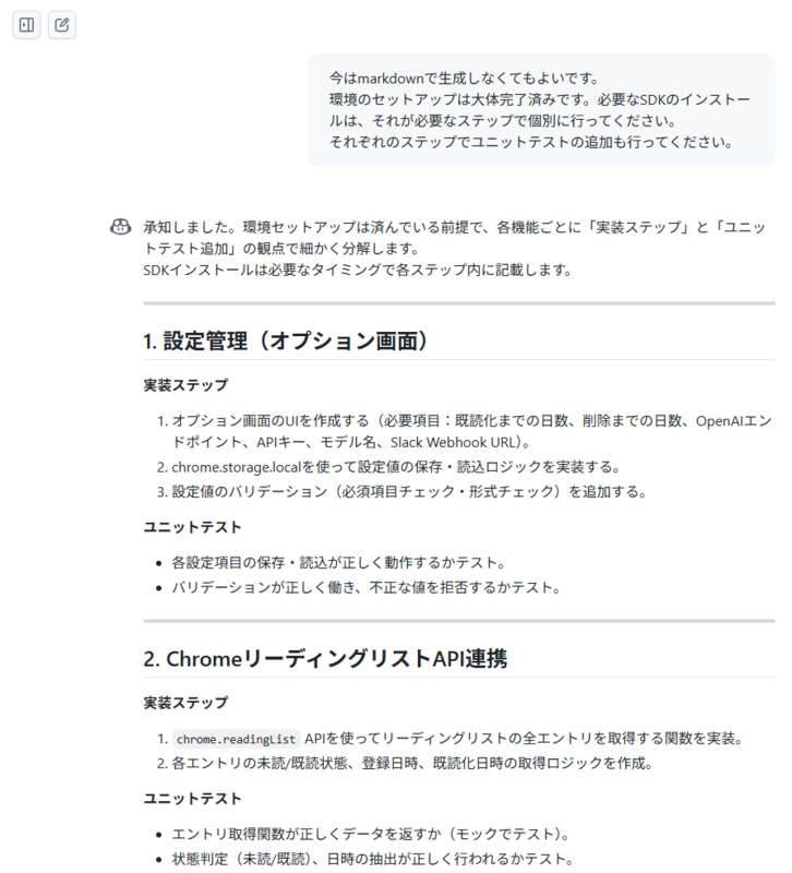 Copilotにissueを分解してもらう2
