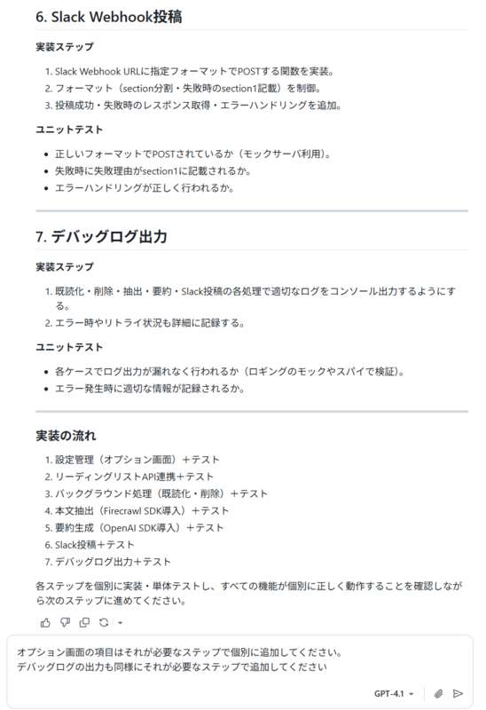 Copilotにissueを分解してもらう4