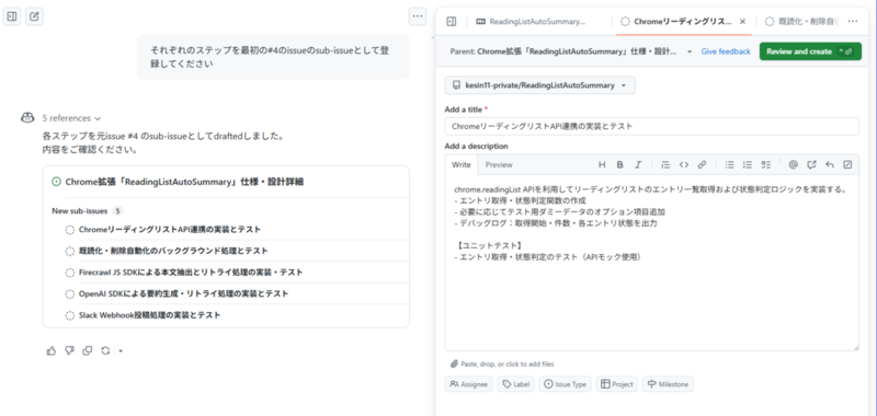 Copilotにsub-issueに分解してもらう1