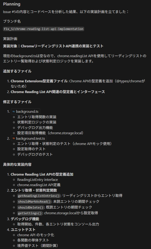 Copilotが提示した実装計画1