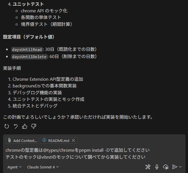 Copilotが提示した実装計画2