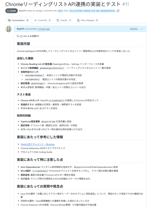 Copilotが自動的に作成したpull-requestの本文