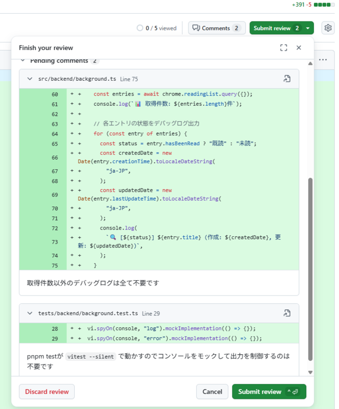 Copilotのコードに対しても人間同様にレビューを行う