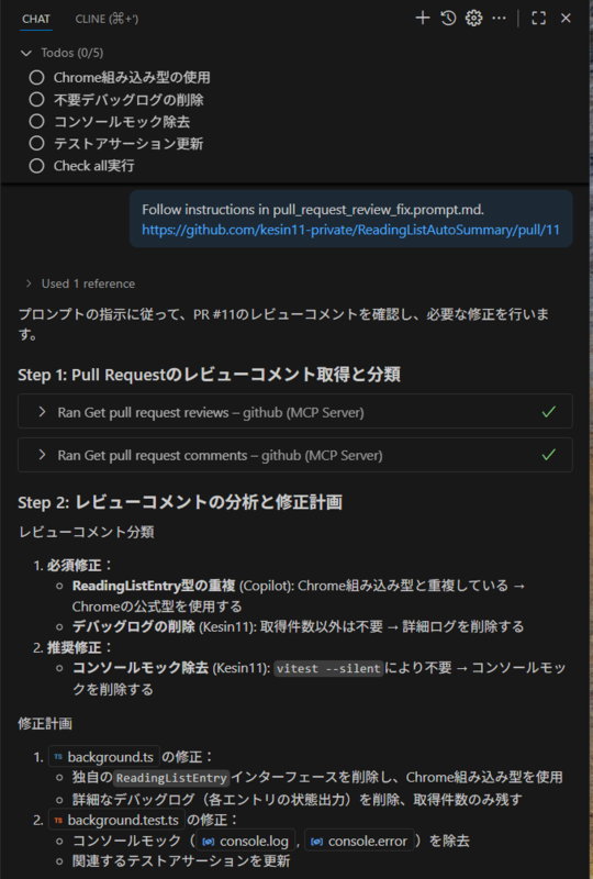 Copilotによるレビュー修正の実装の様子1
