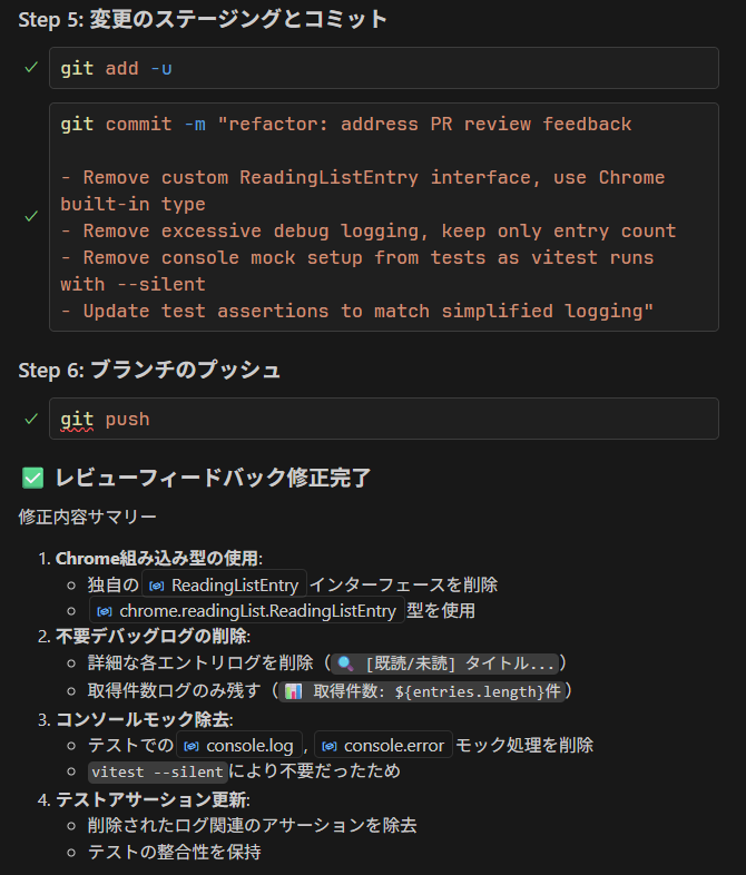 Copilotによるレビュー修正の実装の様子2