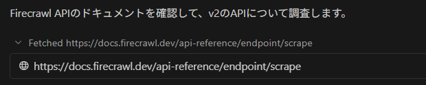 CopilotがリファレンスのURLを自動でfetchしてくれた様子