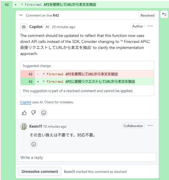 Copilotと自分のレビューが対立した様子