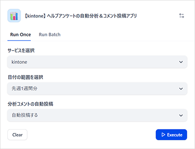 Difyアプリのメニュー画面