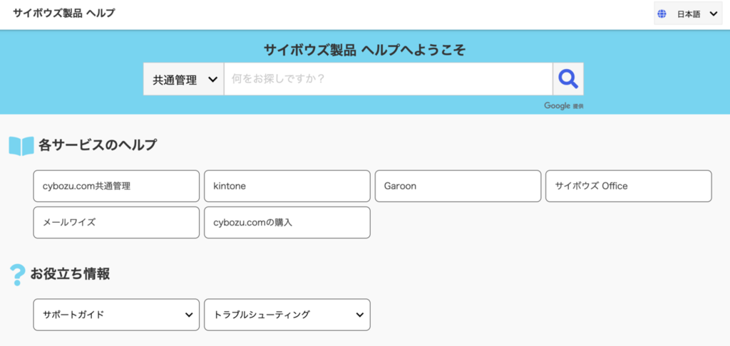 ヘルプサイトのトップページ