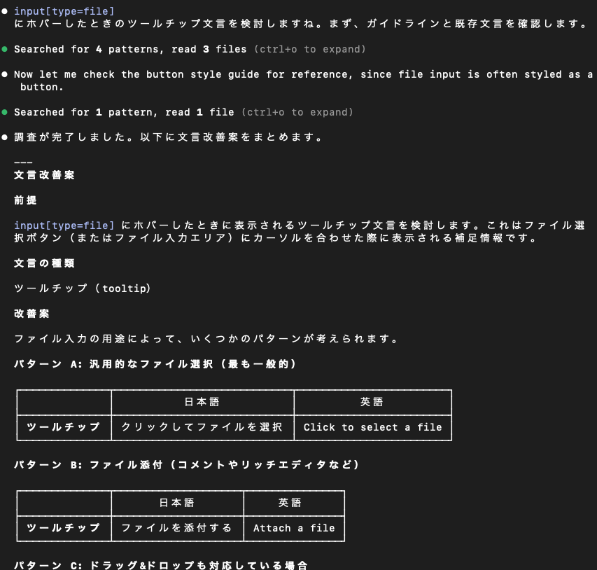inputtype=file にホバーしたときのツールチップ文言を検討しますね。まず、ガイドラインと既存文言を確認します。調査が完了しました。以下に文言改善案をまとめます。ファイル入力の用途によって、いくつかのパターンが考えられます。汎用的なファイル選択(最も一般的)ツールチップ │ クリックしてファイルを選択 │ Click to select a file