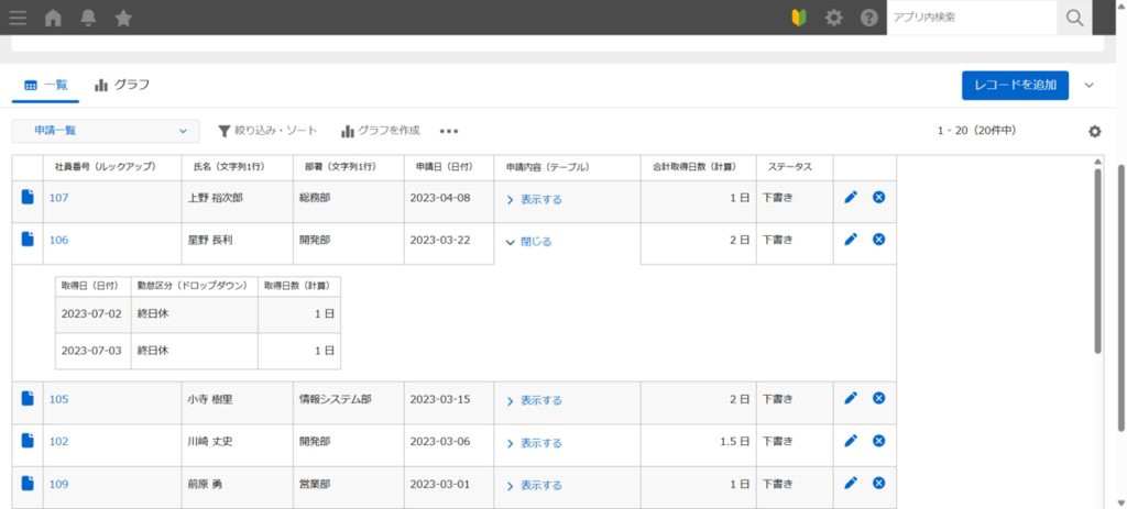 kintoneのレコード一覧画面（開発中の画面）。「申請一覧」という一覧で、休日取得申請のレコードが一覧されている。サブテーブルも開いている状態。