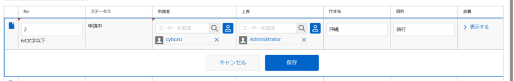 インライン編集中の画面（開発中の画面）。レコード一覧で数値や文字列、ユーザー選択フィールドを編集できる。