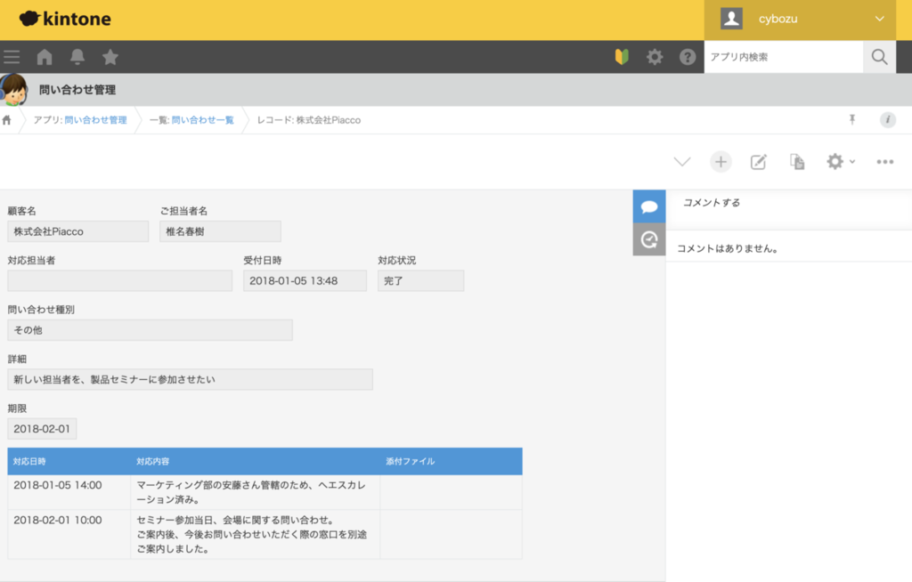 kintoneのPC画面