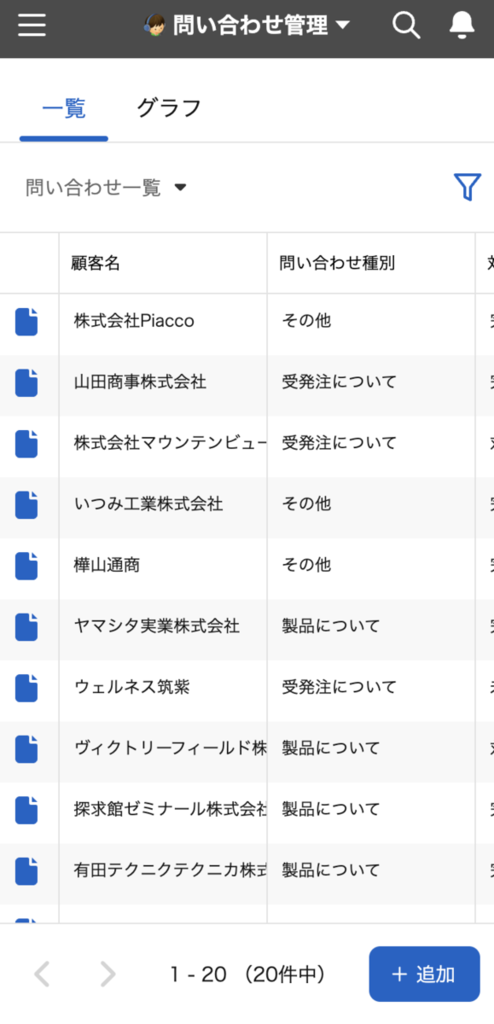 kintoneのモバイル画面