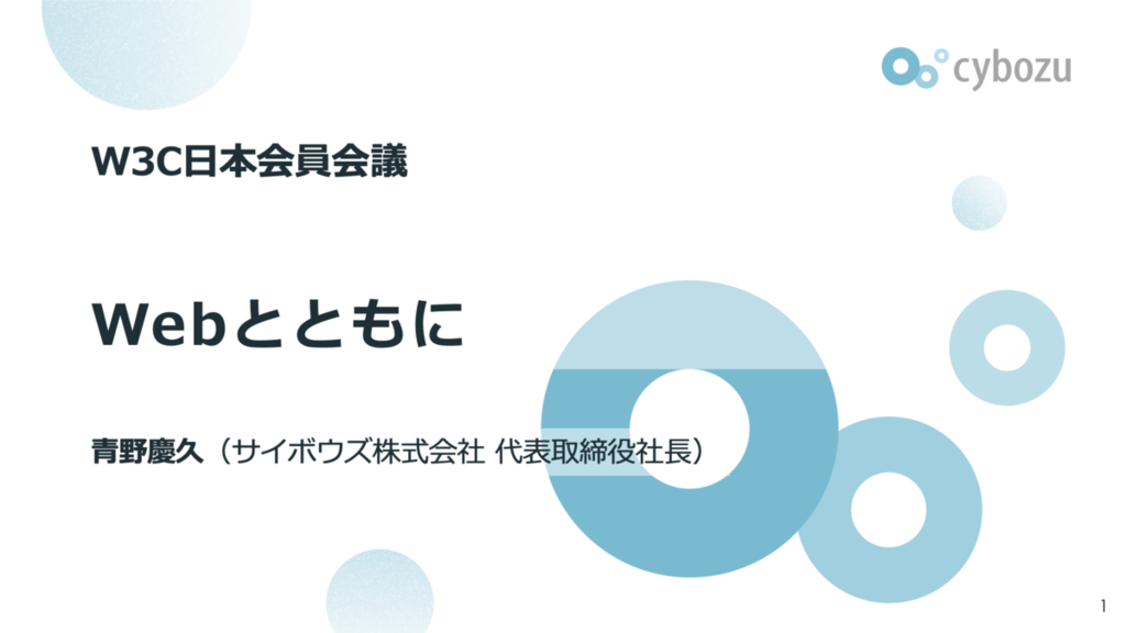 Webとともに