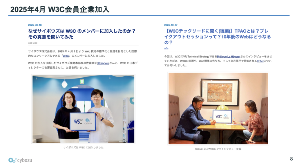2025年4月 W3C会員企業加入