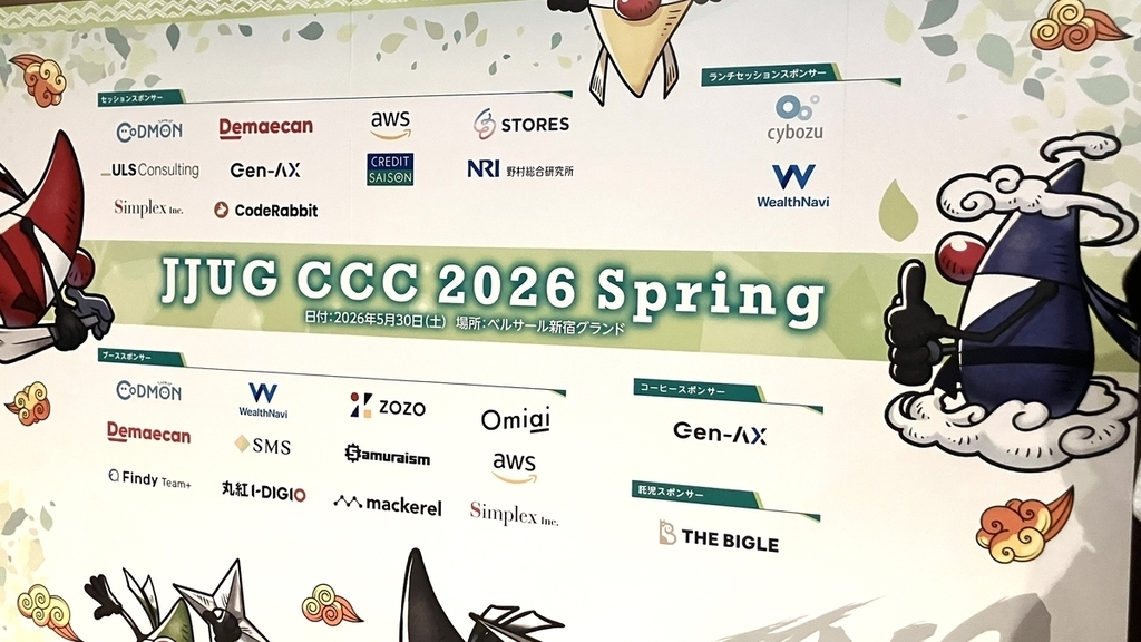Java 初学者にこそ JJUG CCC への参加を勧めたい - JJUG CCC 2026