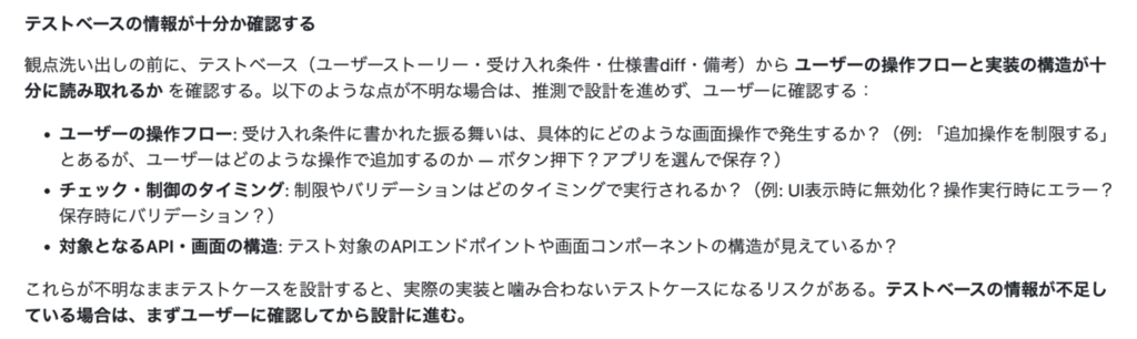 SKILL.mdにおける指示内容