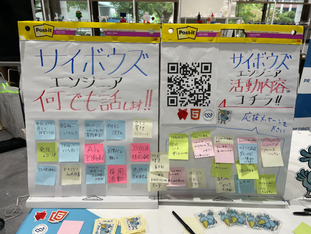 「サイボウズ エンジニア 何でも話します！！」と「サイボウズ エンジニア 活動内容はコチラ！！」「応援メッセージを下さい」というイーゼルパッド。付箋がたくさん貼られている