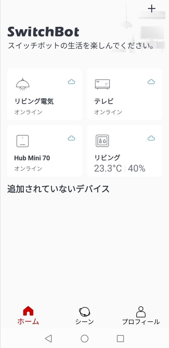 switch bot 管理画面