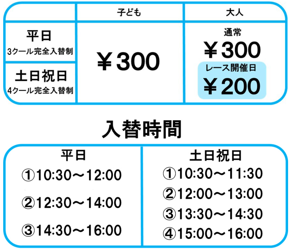 料金とタイムスケジュール