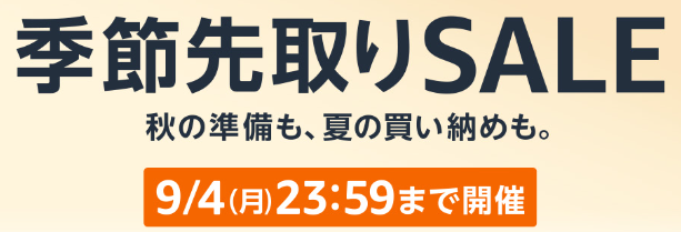 Amazonタイムセール！ついでに定期便も登録しなおそう - 妻と