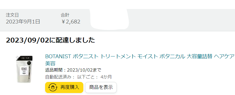 Amazonタイムセール！ついでに定期便も登録しなおそう - 妻と子供の