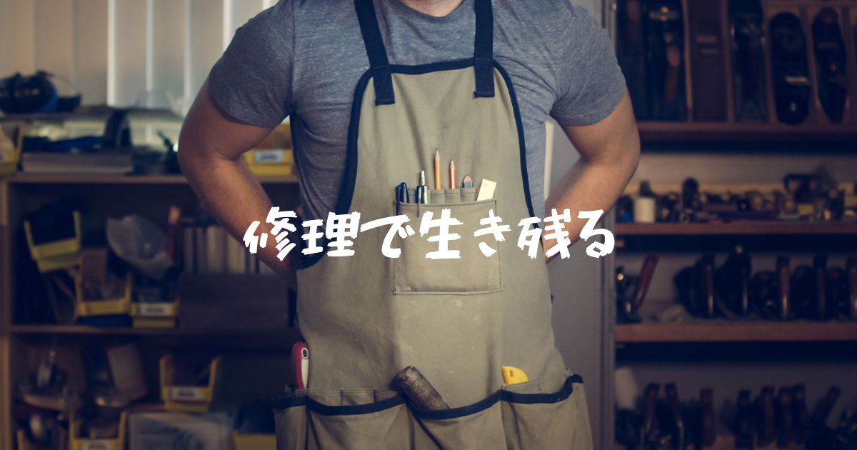 自転車修理 大型店と個人店