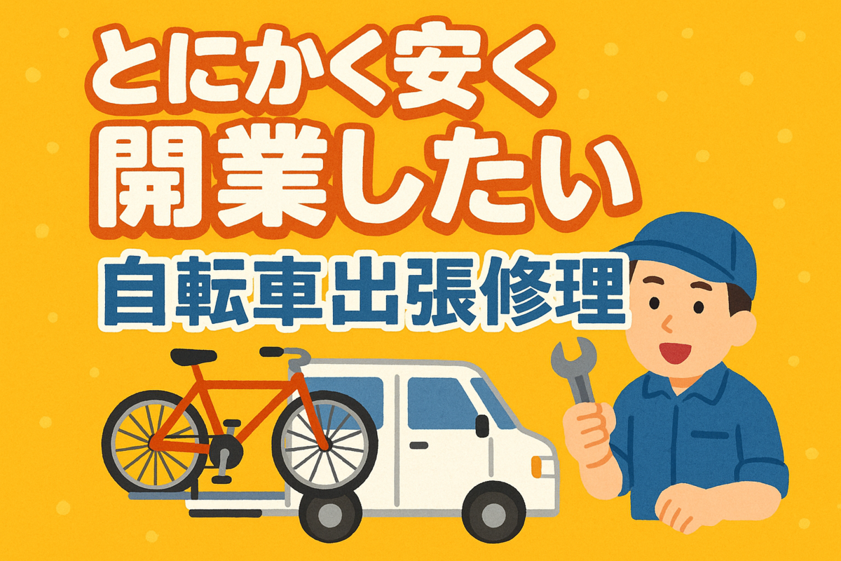 自転車 ほぼ未使用 (商談成立しました ありがとうございました)