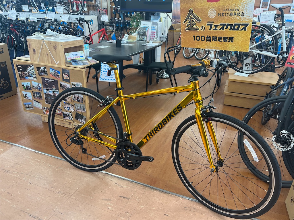 THIRDBIKES 700C 金のフェスクロス 100台限定 50周年モデル