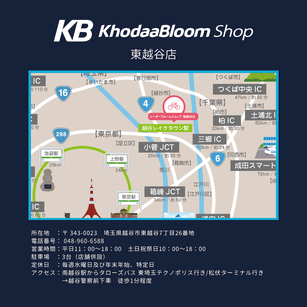 f:id:cycleshophodaka:20230721131013p:image f:id:cycleshophodaka:20230721131013p:image