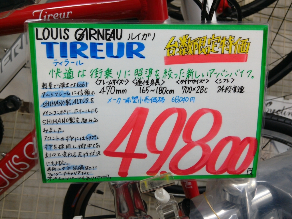 f:id:cycletanaka:20180613221414j:plain
