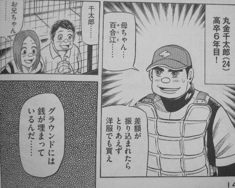 偏見 漫画ブログ