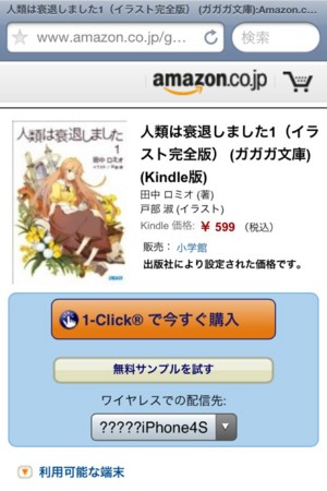 人類は衰退しました のkindle版は イラスト入りです アーサーのデジモノお試し記録
