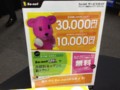 So-net マウスコンピュータ コラボキャンペーン