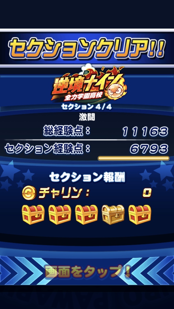 遂に壁を越えた 全力学園高校 野手 天才センス ｓｓ４ランク パワプロアプリ Cyhigame S Blog