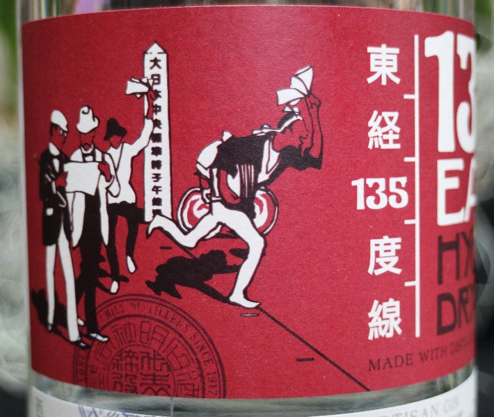 東経135度 兵庫ドライジン」 明石は日本の標準時ン - ジンを楽しみ