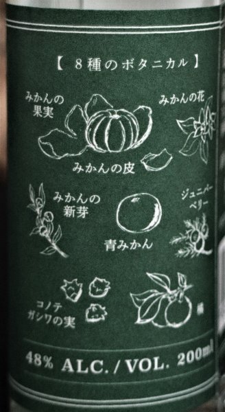 八八（パチパチ） ジン」 農作業の音 瀬戸内海に響きます - ジンを