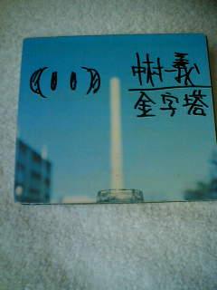 f:id:cymbals:20050415115049:image:w150