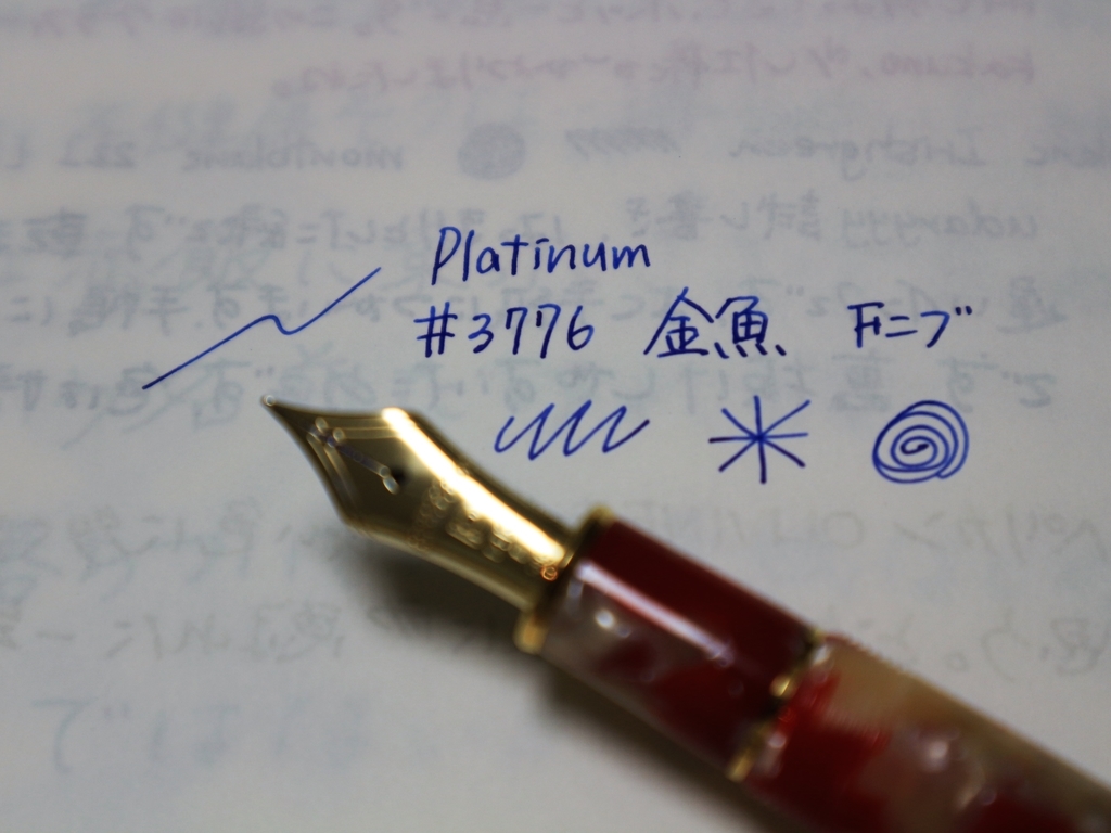 プラチナ万年筆 #3776センチュリー「金魚」買った - CYMK