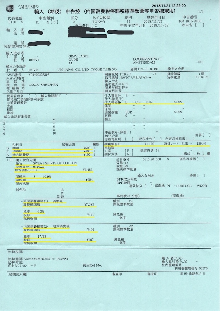 [個人輸入]免税のはずがなぜ？！関税を取られた理由とは？：免税の仕組み編 - cynicalmoon’s blog