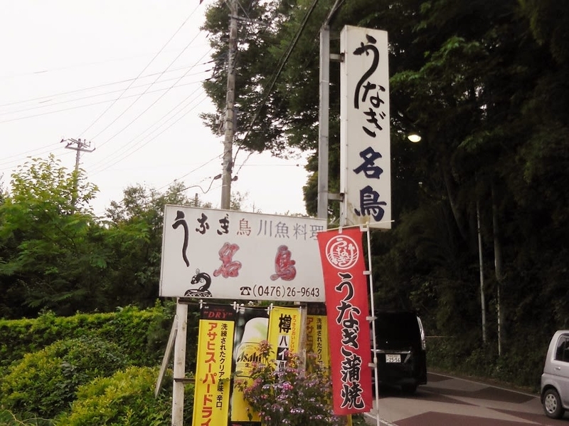 成田市、名鳥でエビガニ(アメリカザリガニ)を食べました。 - 半谷範一の「オレは大したことない奴」日記