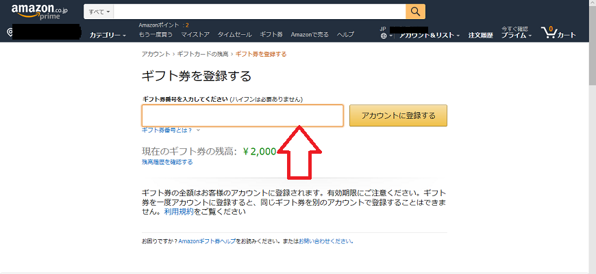 アマゾンギフト券　入力画面