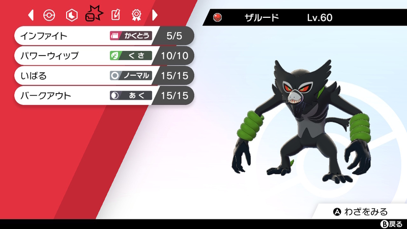 レベルわざから変更あり、特別なわざはなし