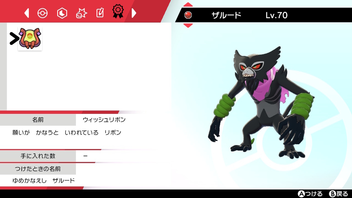 ウィッシュリボンつき