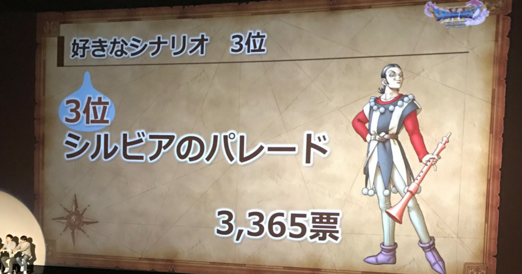 ドラクエ11ネタバレ ネタバレイトショー 行ってきたから色々考察してみた ドラゆう