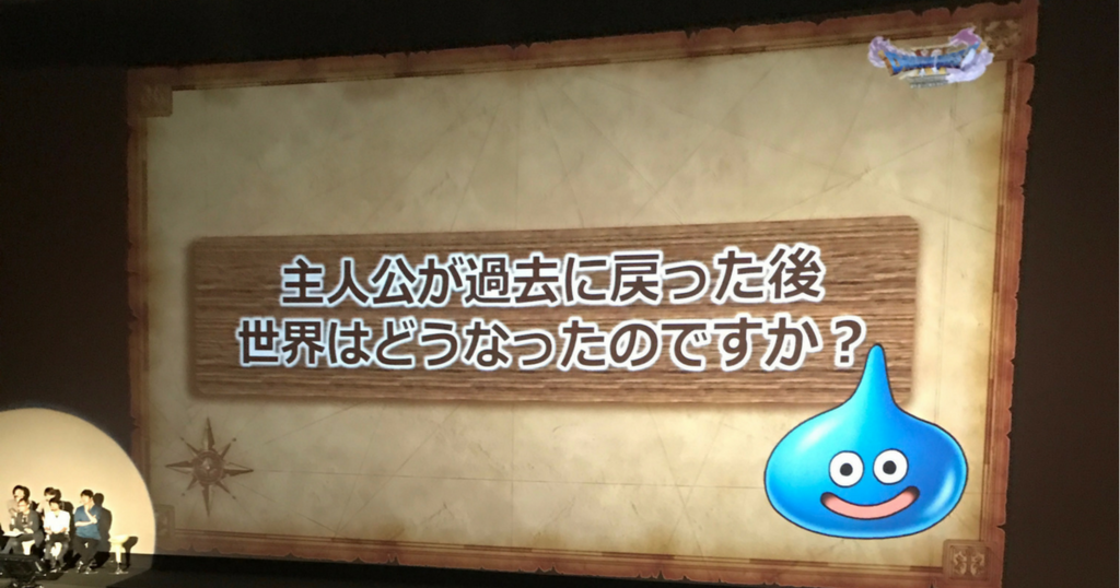 ドラクエ11ネタバレ ネタバレイトショー 行ってきたから色々考察してみた ドラゆう